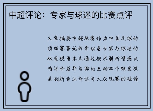 中超评论：专家与球迷的比赛点评