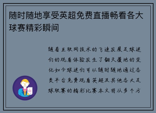 随时随地享受英超免费直播畅看各大球赛精彩瞬间
