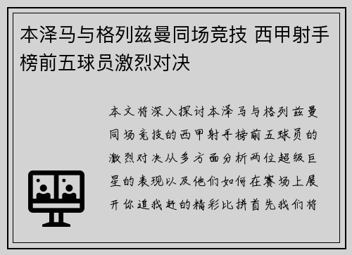 本泽马与格列兹曼同场竞技 西甲射手榜前五球员激烈对决