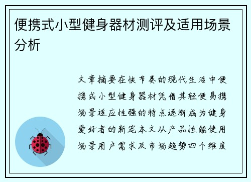 便携式小型健身器材测评及适用场景分析