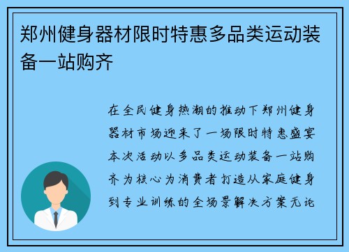 郑州健身器材限时特惠多品类运动装备一站购齐
