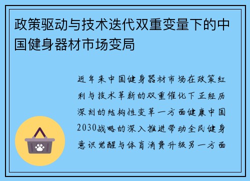 政策驱动与技术迭代双重变量下的中国健身器材市场变局