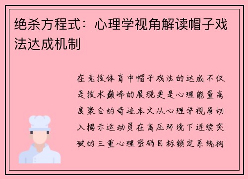 绝杀方程式：心理学视角解读帽子戏法达成机制