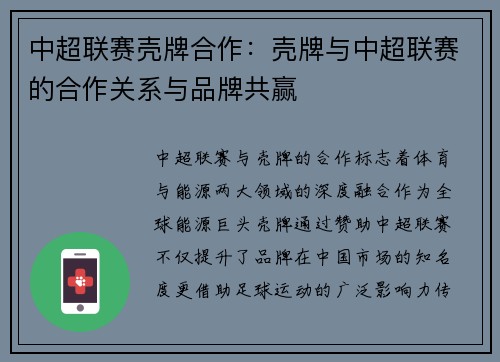 中超联赛壳牌合作：壳牌与中超联赛的合作关系与品牌共赢