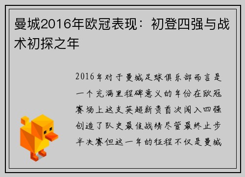 曼城2016年欧冠表现：初登四强与战术初探之年