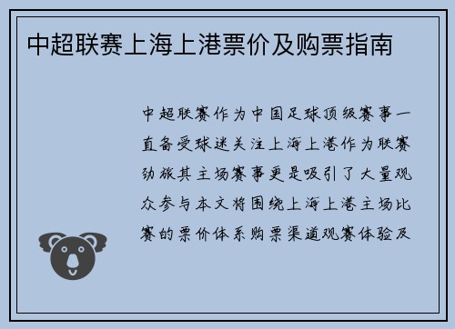 中超联赛上海上港票价及购票指南
