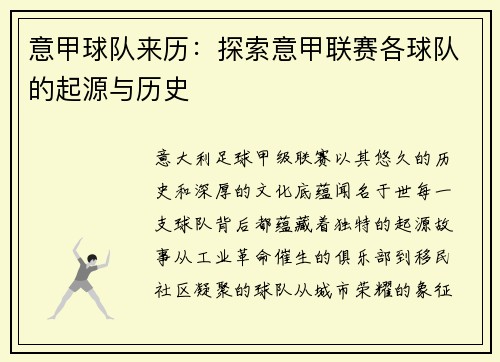 意甲球队来历：探索意甲联赛各球队的起源与历史
