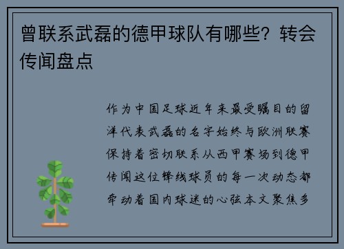 曾联系武磊的德甲球队有哪些？转会传闻盘点