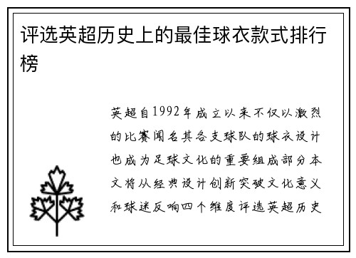 评选英超历史上的最佳球衣款式排行榜